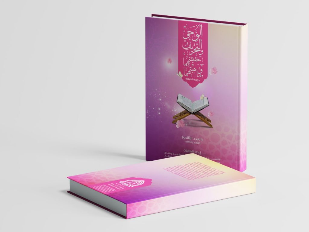 تصميم أغلفة كتب أكاديمية وفكرية متنوعة