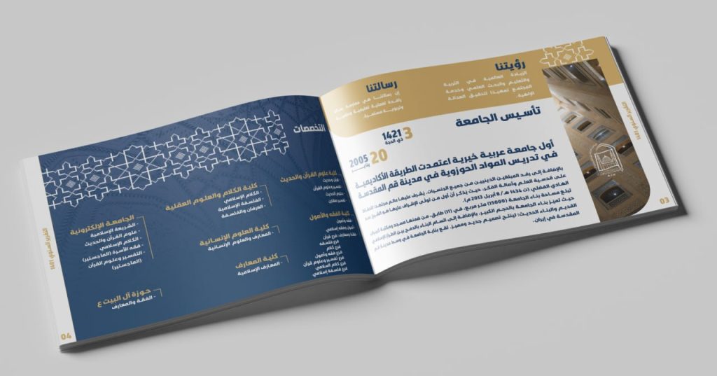 التقرير السنوي لجامعة آل البيت العالمية