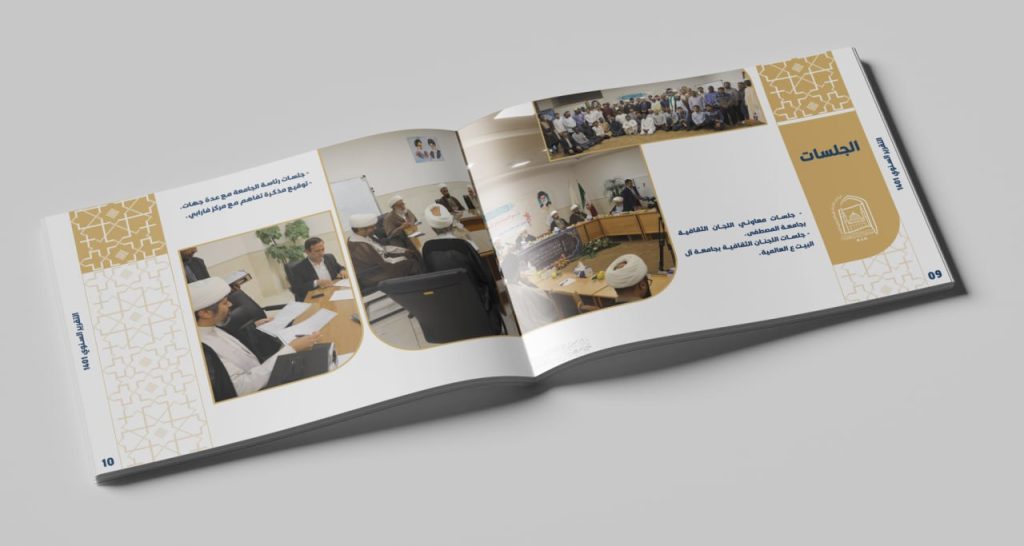 التقرير السنوي لجامعة آل البيت العالمية