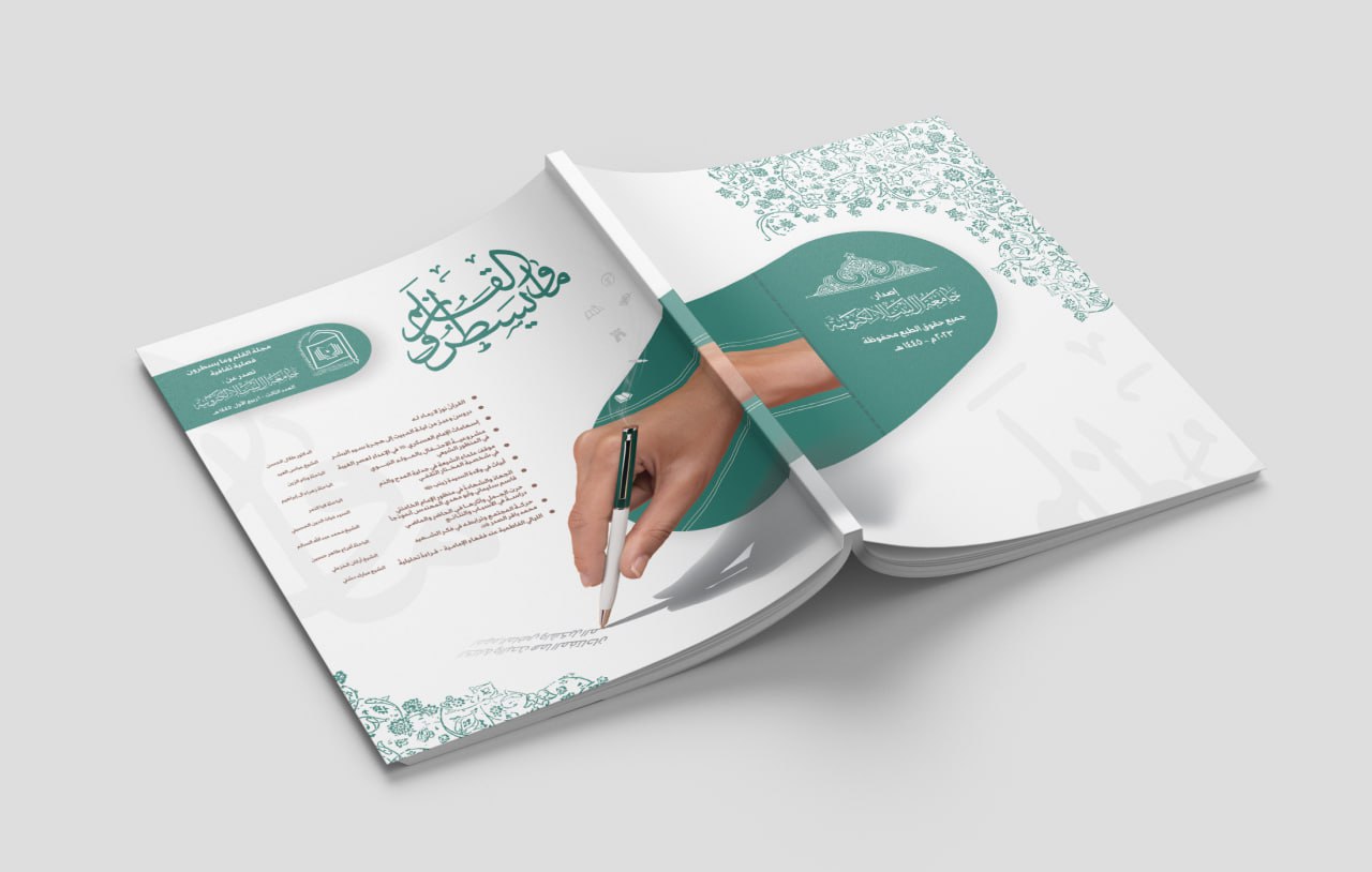 تصميم المجلات والمنشورات المؤسسية