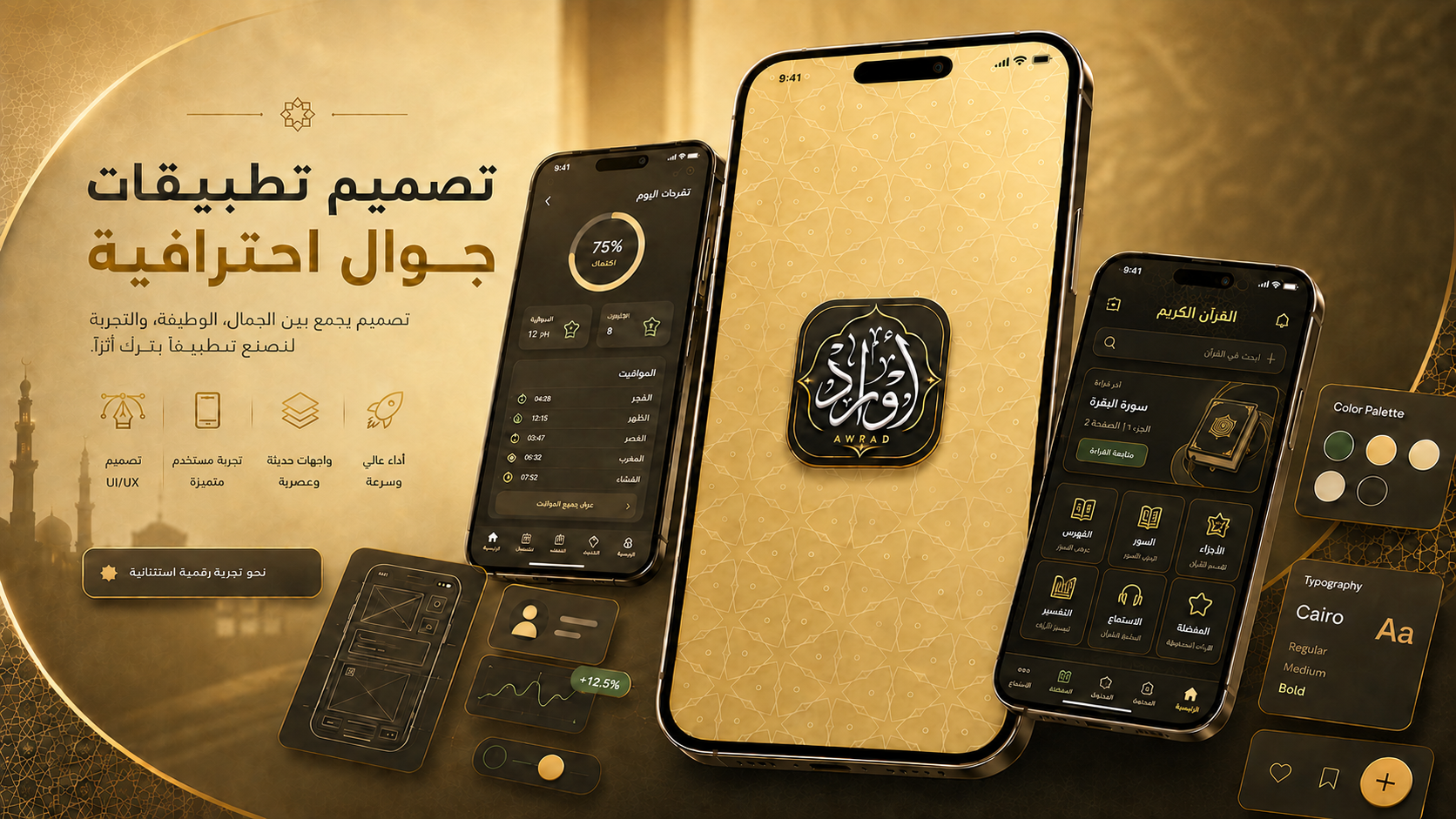 تصميم تطبيقات الهواتف الذكية